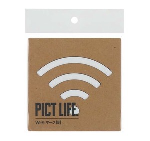 ハイロジック　24764　表札　プレート　PICT LIFE. WI-FIマークB 白 1枚入