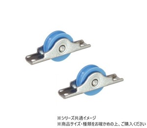 ハイロジック　72593　LP戸車　ステン枠　36mm(丸)　2個入