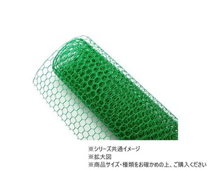 ハイロジック　33077　ビニ亀甲網　23×10mm×910mm×2m巻