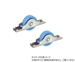 ハイロジック　72592　LP戸車　ステン枠　30mm(平)　2個入　72592