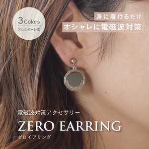 電磁波対策ピアス ZERO EARRING（ゼロイアリング）国産｜電磁波対策｜5G対策｜アレルギー対応