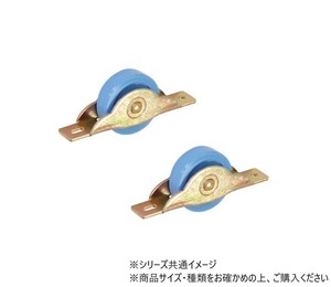 ハイロジック　72588　LP鉄枠戸車　30mm(平)　2個入　72588