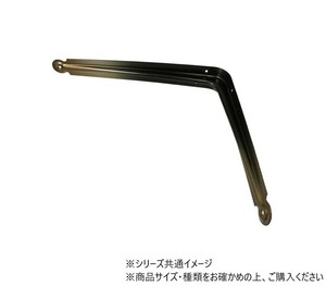 ハイロジック　98148　ブロンズL型棚受　350mm×400mm　1本入