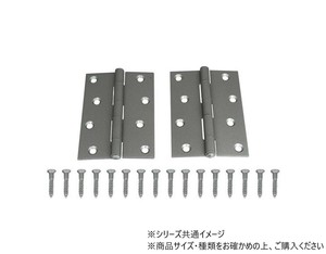 ハイロジック　72617　シルバー蝶番　102mm　2枚入