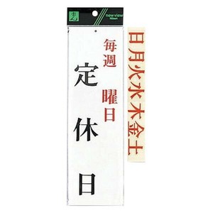 UP3900-13  毎週 曜日 定休日 00783688-001