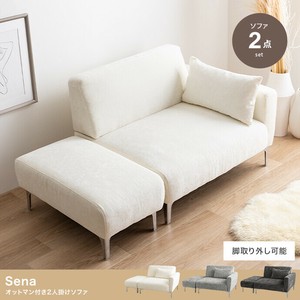 【直送可】【2点セット】Sena オットマン付き2人掛けソファ【送料無料】