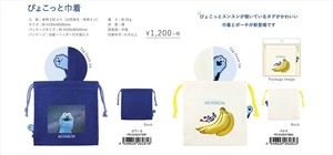 【予約品】パペットスンスン ぴょこっと巾着《 8/7(木) 予約〆切り》