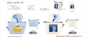 【予約品】パペットスンスン ぴょこっとポーチ《 8/7(木) 予約〆切り》