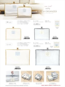【予約品】ミッフィー メッシュオーガナイザー《 8/7(木) 予約〆切り》