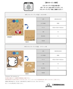 【7月27日締切】星のカービィ クロッキーブック (KO)