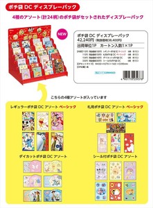 【予約品】年賀2026 ポチ袋 DC ディスプレーパック《 7/27(日) 予約〆切り》