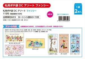 【予約品】年賀2026 札用ポチ袋 DC アソート ファンシー《 7/27(日) 予約〆切り》