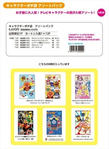 【予約品】年賀2026 キャラクターポチ袋 アソートパック《 7/27(日) 予約〆切り》