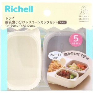 リッチェル トライ 離乳食小分けシリコーンカップセット フタ付 アイボリー