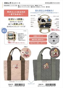 【予約品】ムーミン 収納上手ミニトート《 8/24(日) 予約〆切り》