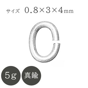 真鍮Cカン 0.8×3×4mm Rhメッキ 5g ロジウムカラー 金具 パーツ シルバーカラー ハンドメイド 手芸