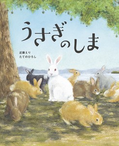 うさぎのしま