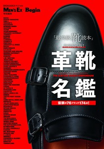 革靴名鑑