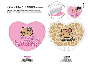 【即納品】サンリオ 日焼け ハートミラー