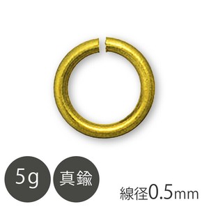 真鍮 丸カン 線径約0.5mm Gメッキ 5g ゴールドカラー ハンドメイド 手芸 金具 パーツ ハンドメイド