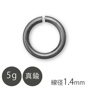 真鍮 丸カン 線径約1.4mm ガンメタメッキ 5g ハンドメイド 手芸 金具 パーツ 手芸 ハンドメイド