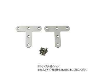 ハイロジック　Q-033　ステンレスT型　57mm　2枚入　72033