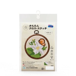 かんたんクロス・ステッチ 高嶺の花 イワイチョウ 7605