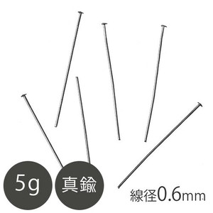 真鍮 Tピン 線径0.6mm ガンメタメッキ 5g 手芸 ハンドメイド 材料