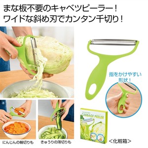 ふわふわ千切り　キャベツピーラー