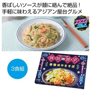 美味探求アジアンフード　香港式やきそば3食組