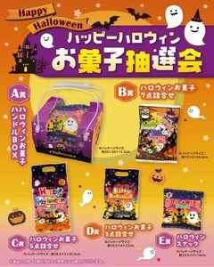 ハッピーハロウィンお菓子抽選会100人用