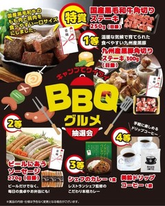 キャンプでワイワイBBQグルメ抽選会50人用