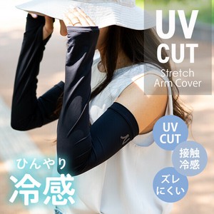 【新作】nakota UVカット ストレッチ アームカバー 接触冷感 紫外線対策