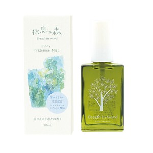休息の森 ボディフレグランス【深呼吸/保水/快眠/香水/寄付/樹木】