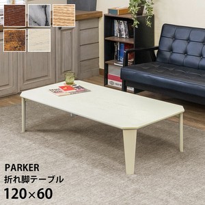 【離島配送不可】PARKER折脚テーブル120x60　BR/MWH/NA/VBR/WH
