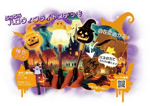 ぶらぶらハロウィンライトステッキ