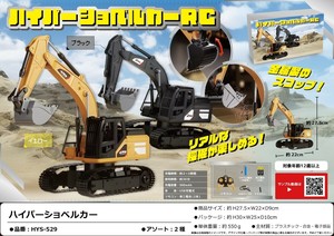 ハイハ?ーショヘ?ルカーRC