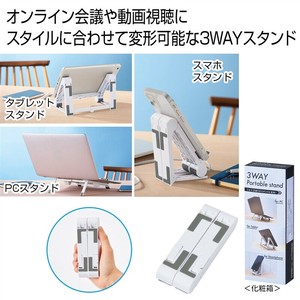 3WAYポータブル　モバイルスタンド