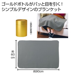 ゴールドボトルブランケット