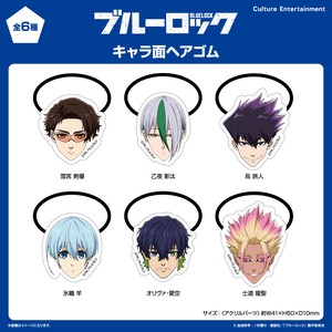 ■2025AW　先行予約■　ブルーロック　キャラ面ヘアゴム