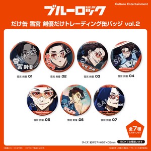 ■2025AW　先行予約■　ブルーロック　雪宮 剣優だけ缶バッジ BOX