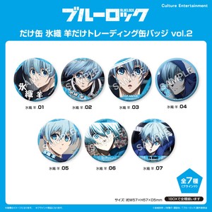 ■2025AW　先行予約■　ブルーロック　氷織 羊だけ缶バッジ BOX