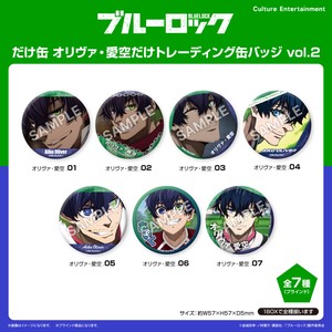 ■2025AW　先行予約■　ブルーロック　オリヴァ・愛空だけ缶バッジ BOX