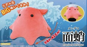 ビッグぬいぐるみ メンダコ（面蛸） 12481
