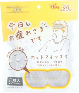 お疲れ様です粒々ホットアイマスク5枚入　リラックス/癒し/ヒーリング/疲労回復