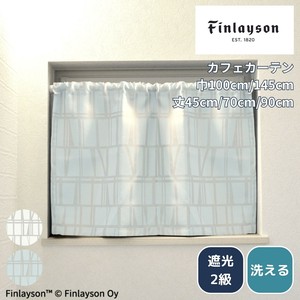 【カフェカーテン】 Finlayson フィンレイソン ドレープ CORONNA 洗える 遮光 巾100 丈45cm 70cm 90cm