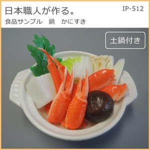 日本職人が作る  食品サンプル　鍋　かにすき　IP-512
