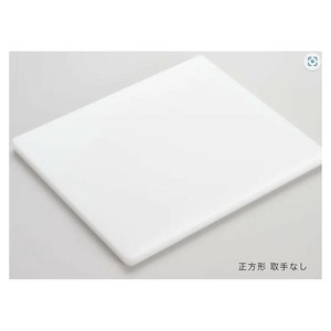 山県化学(ヤマケン)　カフェ用抗菌耐熱まな板 正方形(280×250mm)