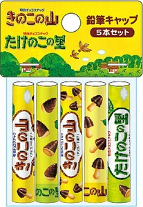 【funbox】鉛筆キャップ  5本セット　きのこの山・たけのこの里 　/  おやつマーケット