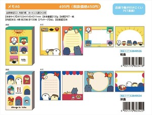 【予約品】お文具といっしょ 第8弾 メモA6《 7/29(火) 予約〆切り》